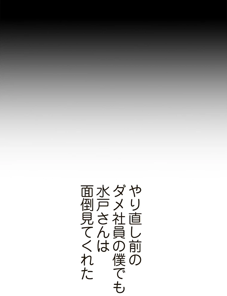 やり直し新卒は今度こそキミを救いたい!? - Page 49